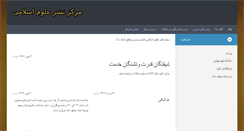 Desktop Screenshot of oloomeslami.com
